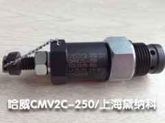 HAWE德国哈威CMV系列压力阀CMV2C-250现货销售