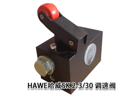 哈威SK 2-3/30 R调速阀德国HAWE调节阀现货