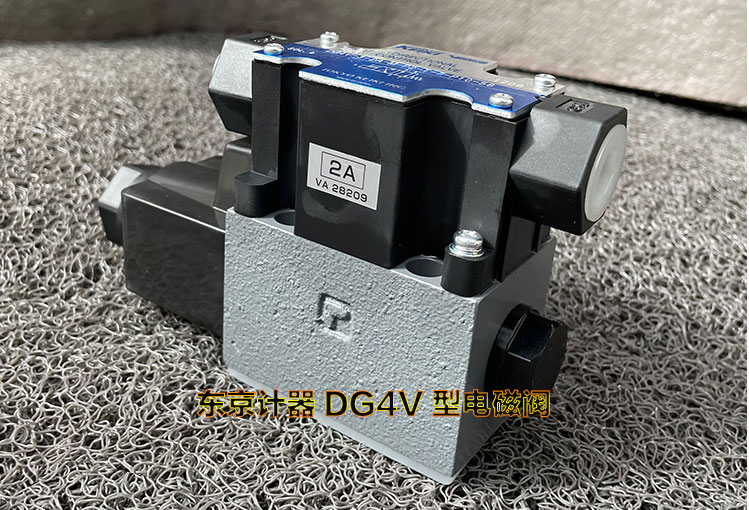 日本TOKYO KEIKI东京计器DG4V型电磁阀优势介绍