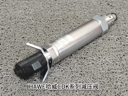 HAWE哈威CDK 3-5-95减压阀特点介绍