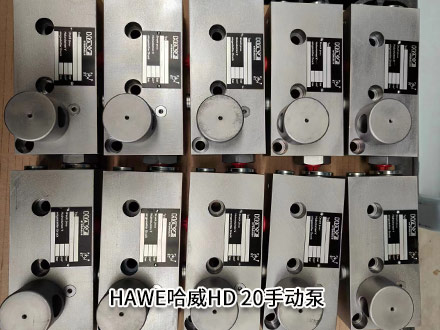 哈威HD 20手动泵德国HAWE液压泵运行时温度如何选择？