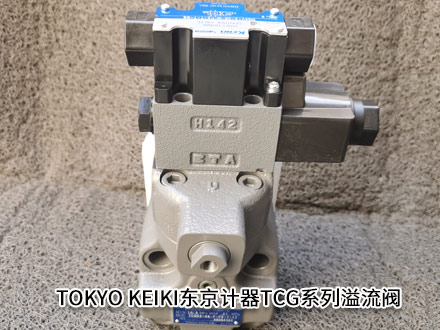 东京计器TCG20-03-FV-12电磁阀TOKYO KEIKI溢流阀