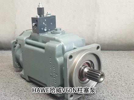 哈威V60N型柱塞泵德国HAWE轴向液压油泵