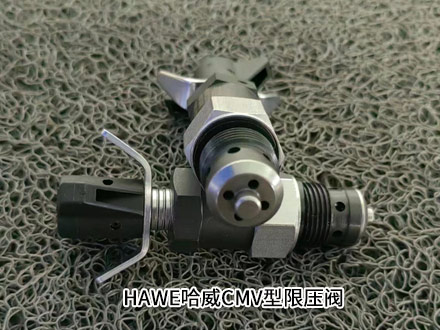 哈威CMV型压力阀德国HAWE溢流阀CMV 2C-250