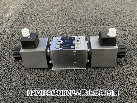 哈威NBVP 16 Z/2-WGM 230截止式换向阀电厂