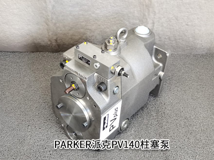 派克PV140R1K4T1NMM1美国PARKER重型柱塞泵的特点