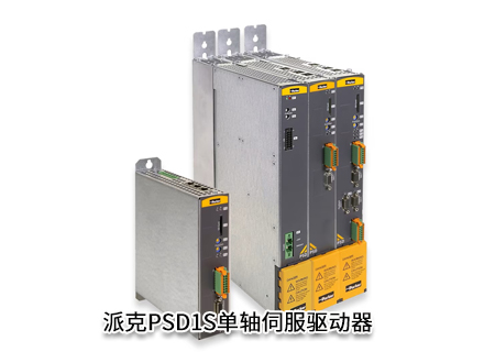 美国PARKER派克PSD1系列PSD1SW1200B1100000单轴伺服驱动器